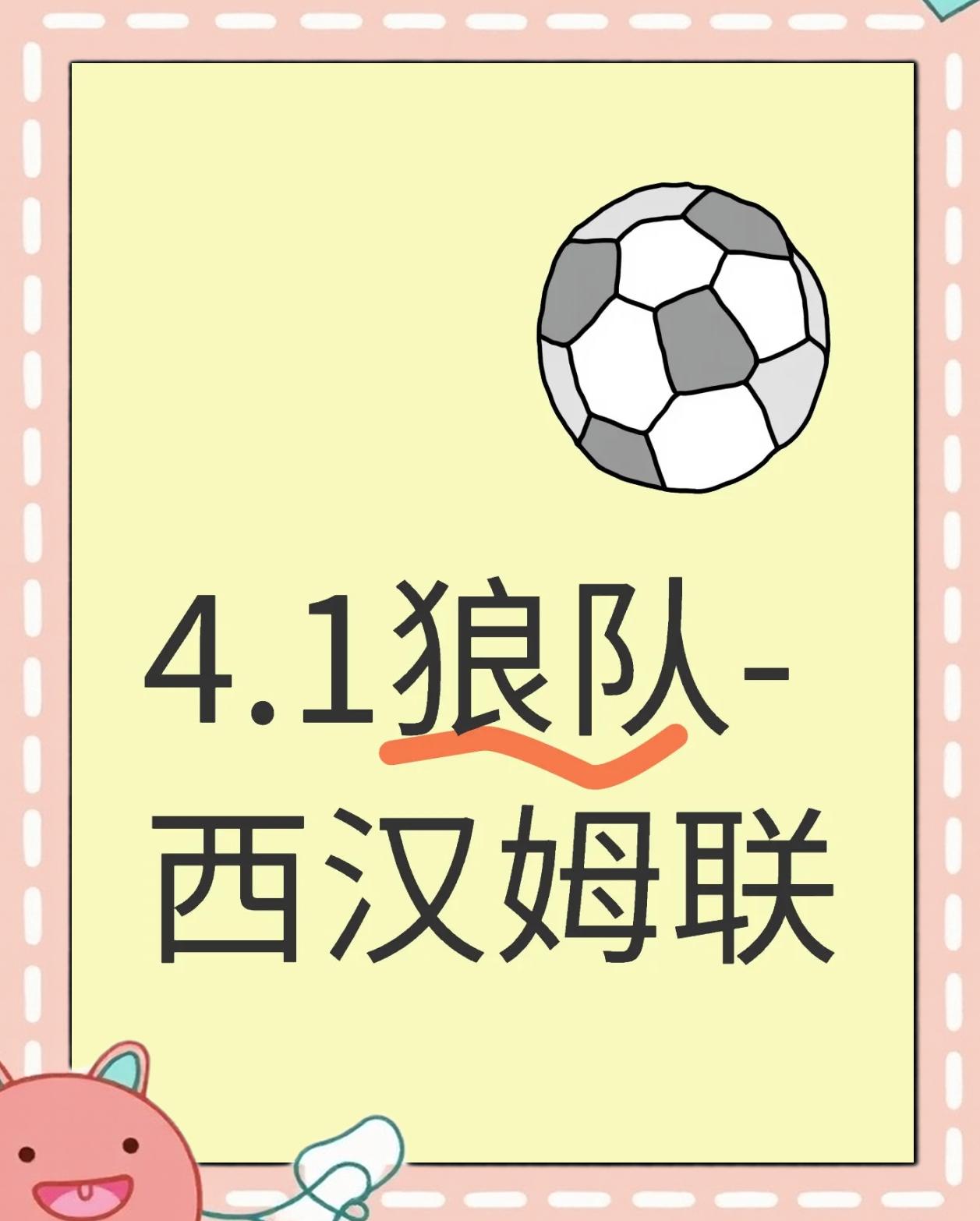 狼队主场遭遇逆转负于沃特福德，保级形势岌岌可危的简单介绍