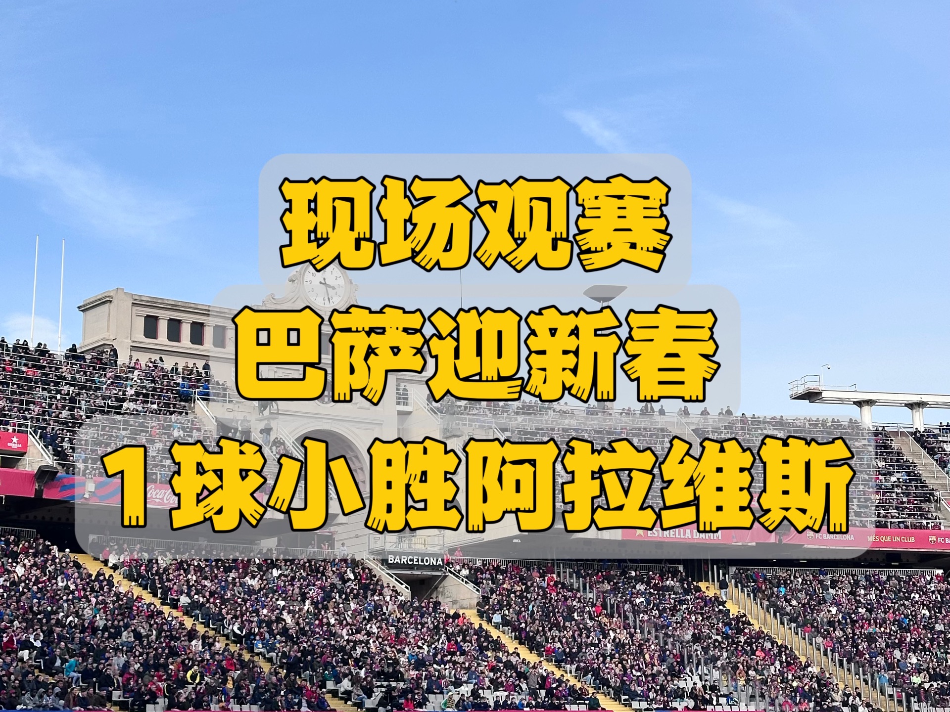 阿拉维斯客场逆袭，豪取三连胜！的简单介绍