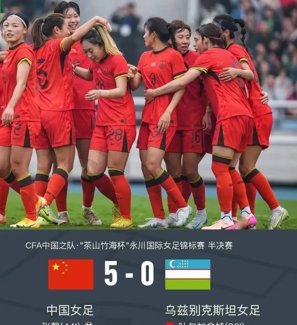 关于女足国家队战胜对手，锁定小组头名的信息