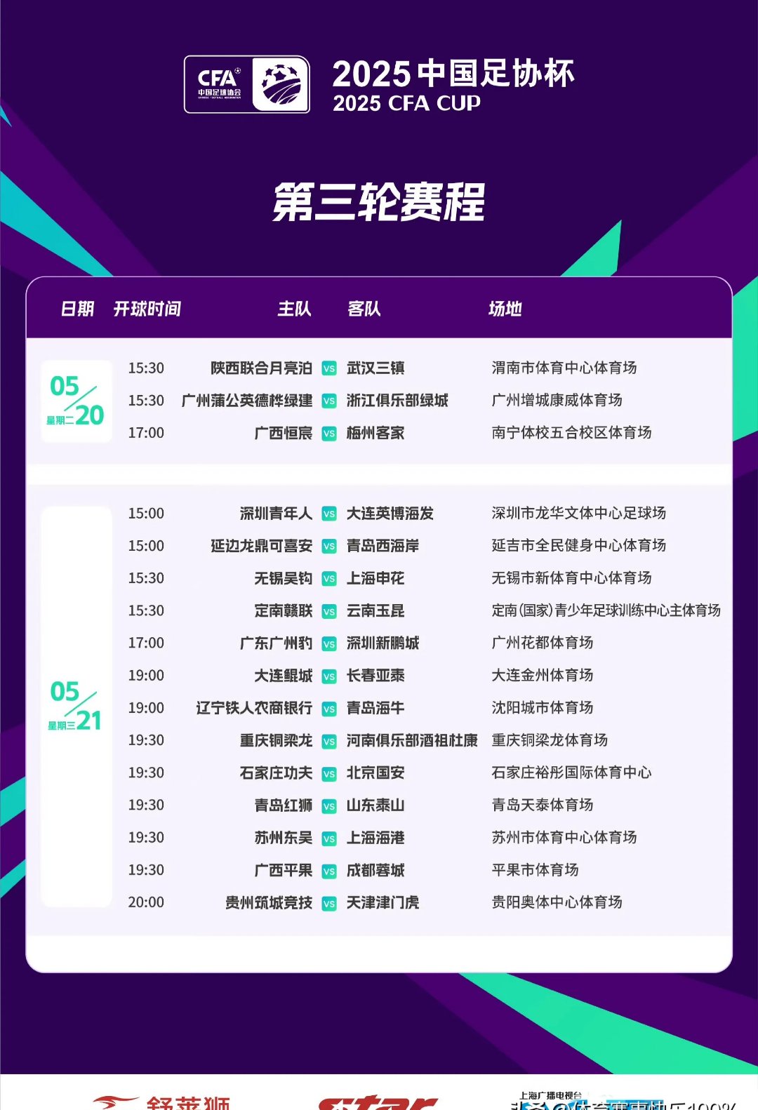 中国足球职业赛事激情开战，球队团结一致冲刺胜利的简单介绍