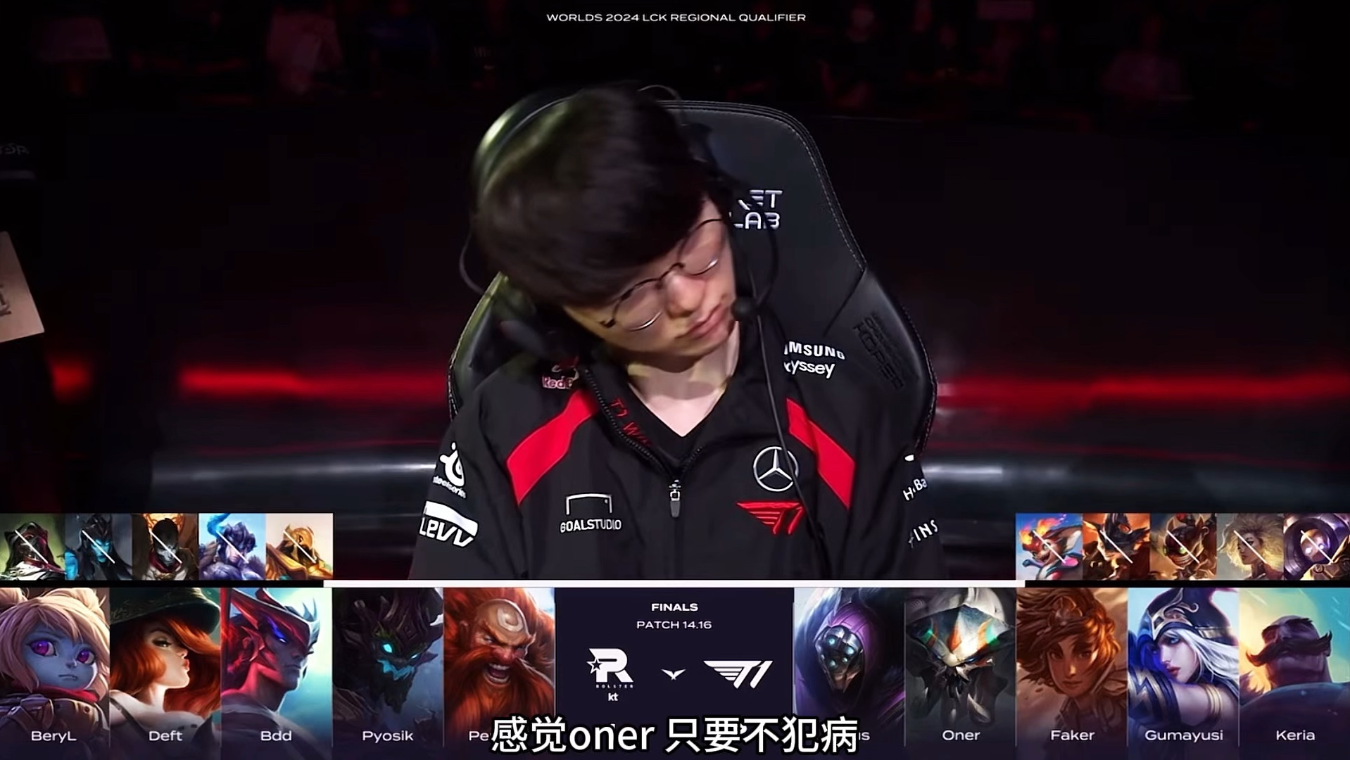 KT横扫T1，Oner操刀奇招英雄翻盘半决赛2:0（广州）