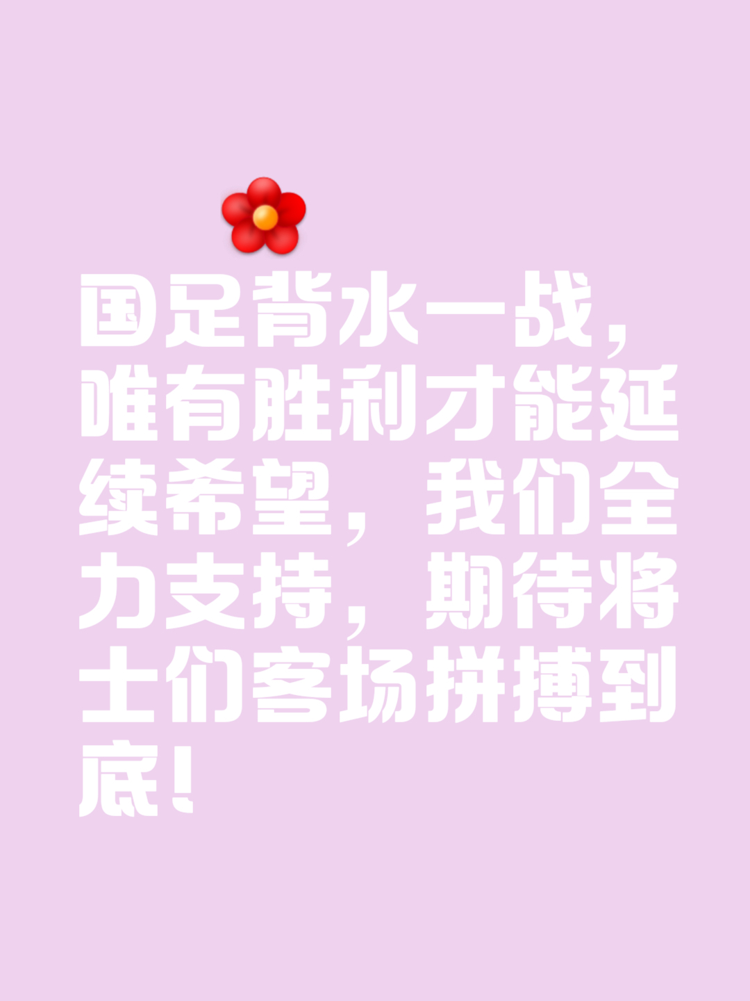 全队通力合作,以一场胜利激励未来的简单介绍 全队通力合作,以一场胜利激励未来的简单介绍