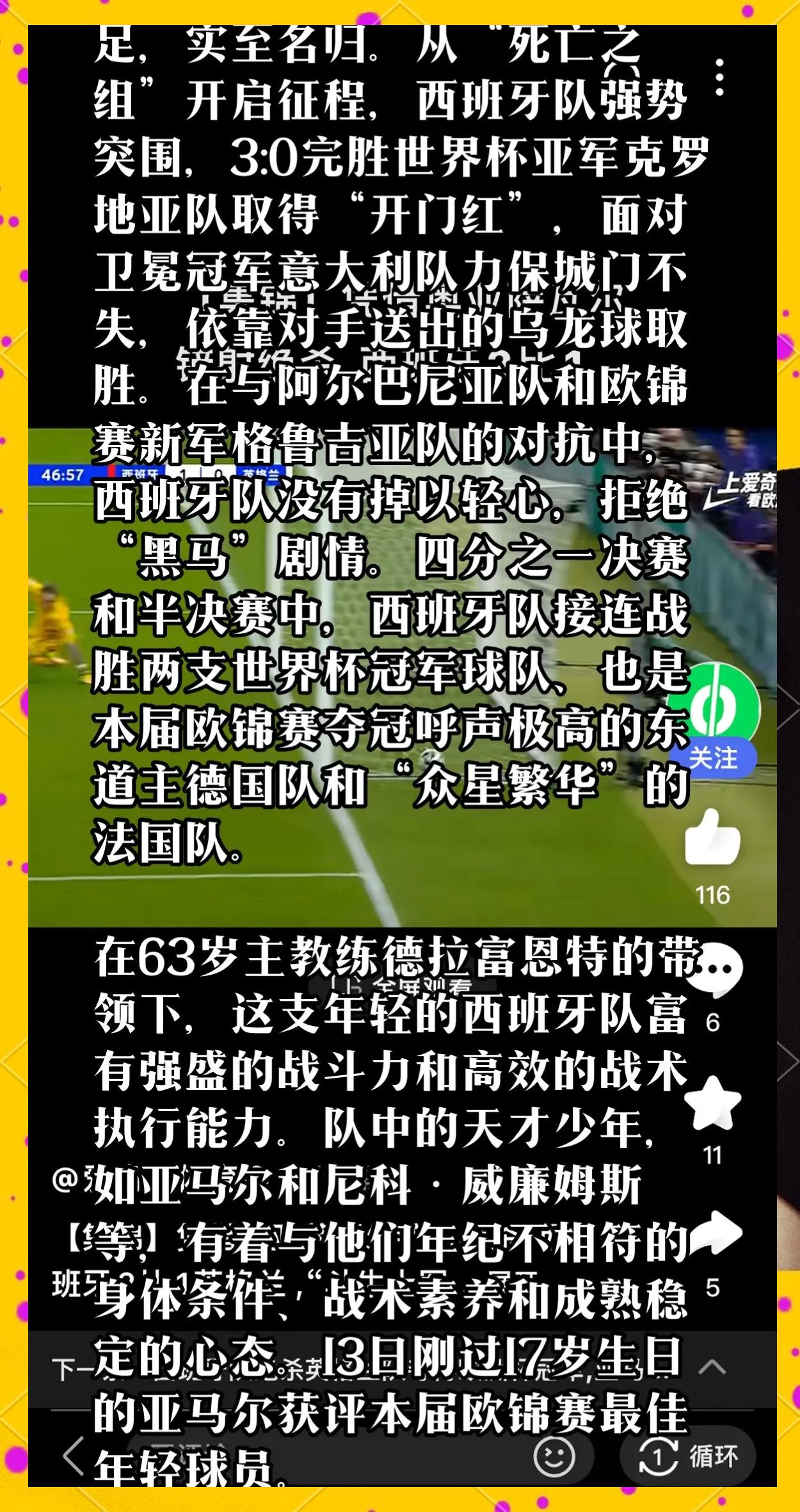 西班牙队憾负,惨遭淘汰出局 西班牙队憾负,惨遭淘汰出局