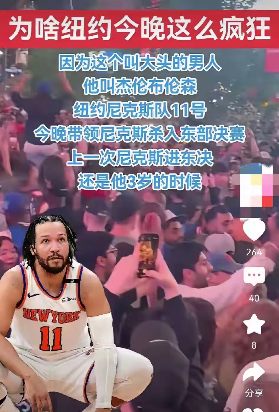 包含尼克斯主场惨败，球迷情绪低迷的词条