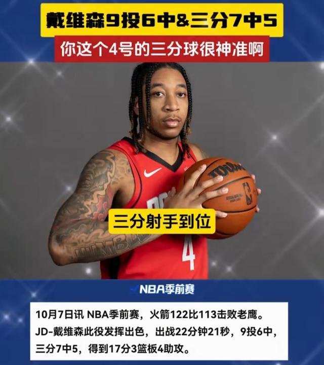 火箭击败老鹰，连胜势不可挡